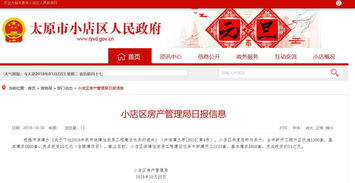 小店區(qū)政務(wù)微信小程序開發(fā)助力政務(wù)服務(wù)智能化升級(jí)